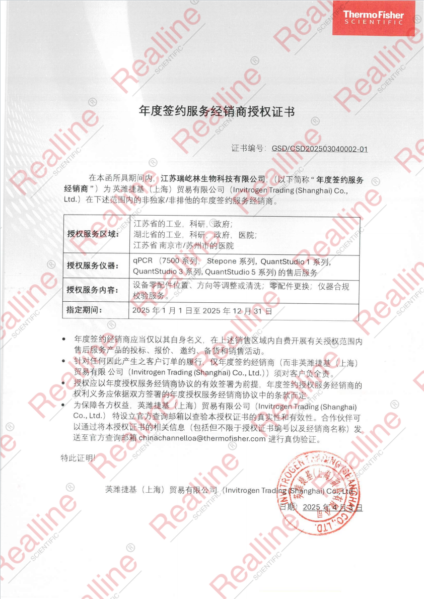 賽默飛ABI年度簽約授權書